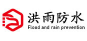 北京洪雨防水堵漏工程公司