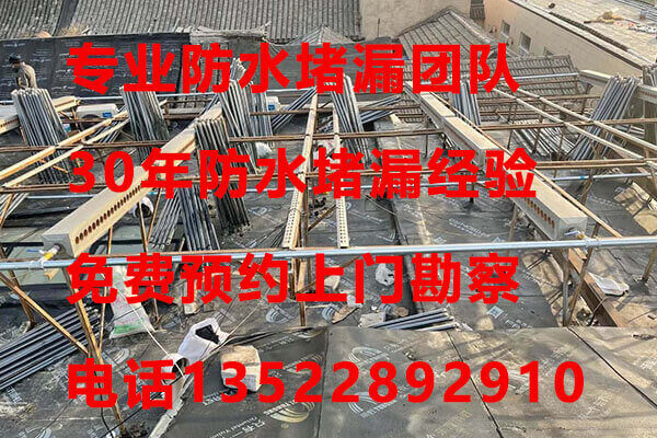 北京屋顶怎么做防水补漏？专业防水堵漏公司解决屋顶漏水问题