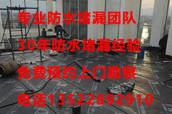 北京防水堵漏公司,防水补漏施工方未选好有苦难言